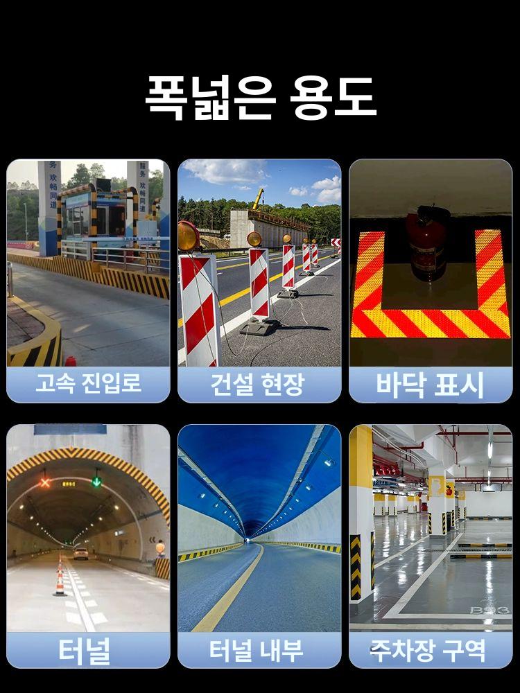 야광 테이프 주차 안전 스티커 금지 기둥 도로 단차표시 차단봉 - 상세 이미지 4