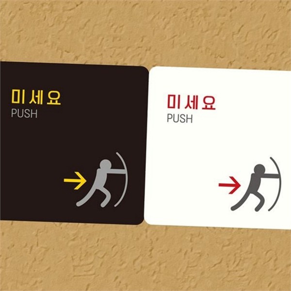부착형 미세 요 안내판 출입문 push 안내판 알림판 화살표 - 메인 이미지