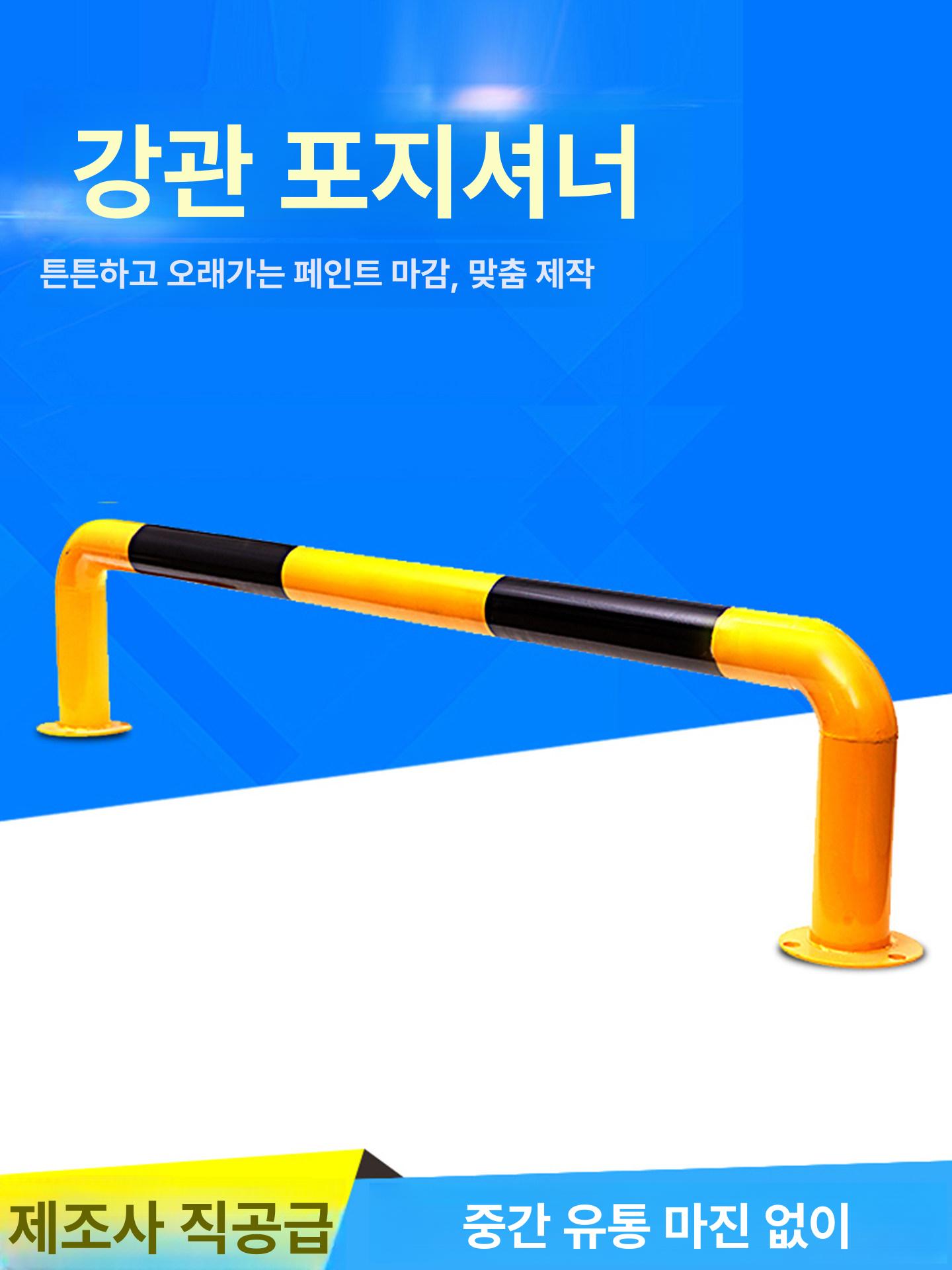 주차장 안전바 가드레일 충돌방지 펜스 울타리 바리케이드 난간 카스토퍼 보호대 - 상세 이미지 3