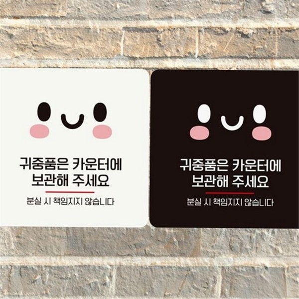 부착 스마일 안내판 접착식 정사각 안내판 사무실 주의 - 상품 이미지