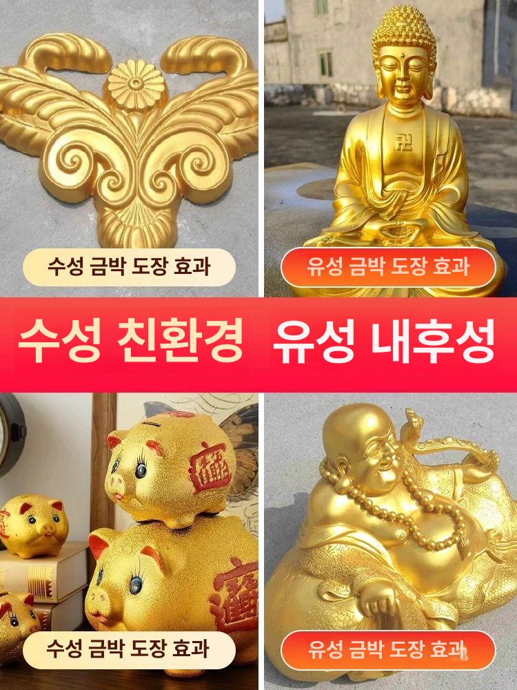골드 페인트 황금색 도료 금박지 도색 미술용 작품 인테리어 컬러링 아크릴 - 상세 이미지 5
