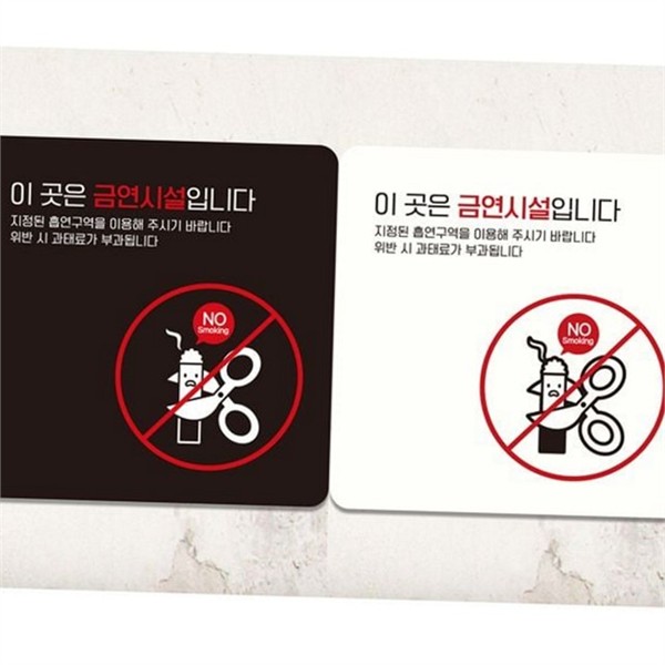 정사각 금연 안내판 픽토그램 금연 표지판 스티커 건물 - 상품 이미지
