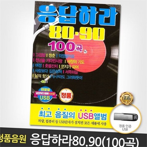 추억 트로트 usb 앨범 추억의 가요 음악 모음 - 상품 이미지