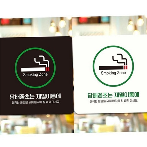 정사각형 흡연 구역 안내판 금연 흡연 금지 안내판 실외 실내 - 상품 이미지