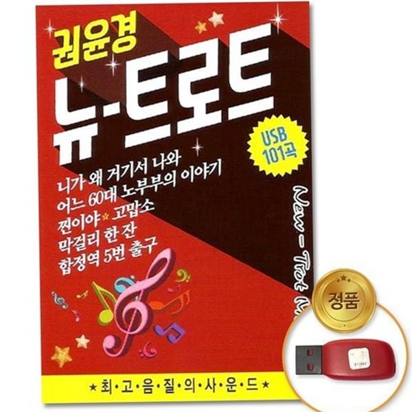 음악 usb 메모리 트로트 음원 저장 장치 대용량 파일 - 상세 이미지 2