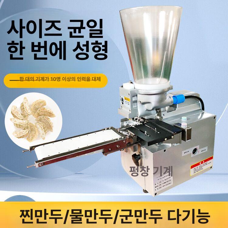 업소용 만두성형기 자동 교자 상업용 딤섬머신 대형 주방기기 식당 - 상세 이미지 4
