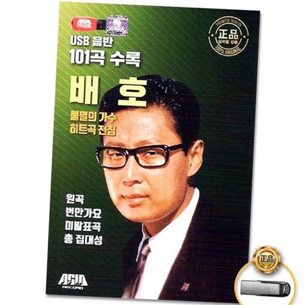 추억 배호 히트 곡 트로트 배호 음악 모음 노래 - 상세 이미지 2
