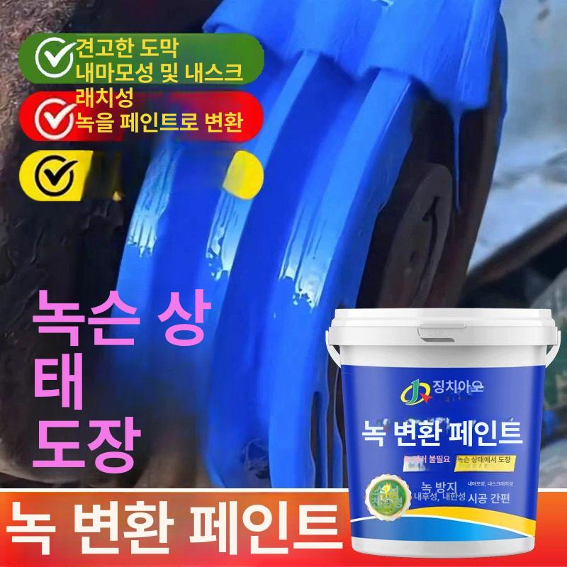 방청 녹전환제 페인트 제거 러스트컨버터 부식방지 코팅 녹카바 10kg - 상세 이미지 2