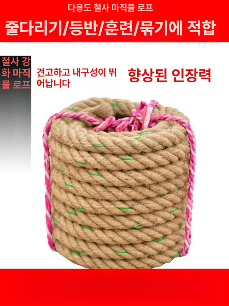 마닐라 안전로프 굵은 줄다리기줄 단체 체육 동아줄 학교 안전줄 대회 놀이 다용도 - 상세 이미지 2
