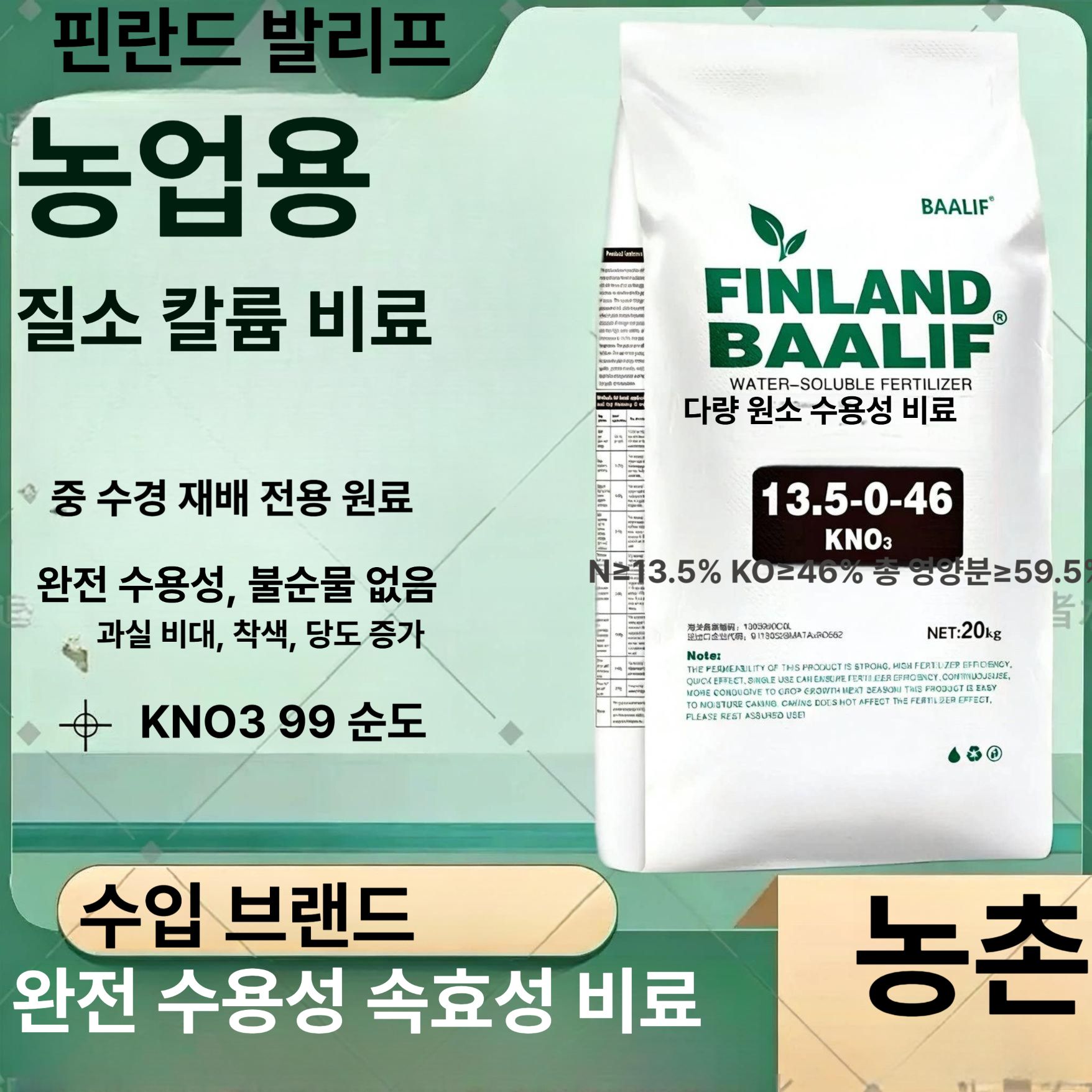 고순도 수용성비료 농업용 액비 활력제 액상 칼슘 붕사 양액 분말 파우더 황산가리 - 상세 이미지 5
