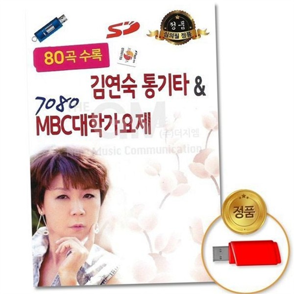 7080 usb 음악 트로트 usb 통기타 가요제 노래 모음 - 상품 이미지