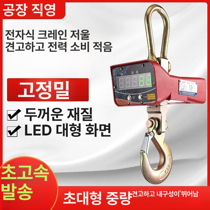 산업용 호이스트저울 중화물 리프팅 크레인스케일 전자식 정밀 무게측정 톤백 계량기 - 상세 이미지 2