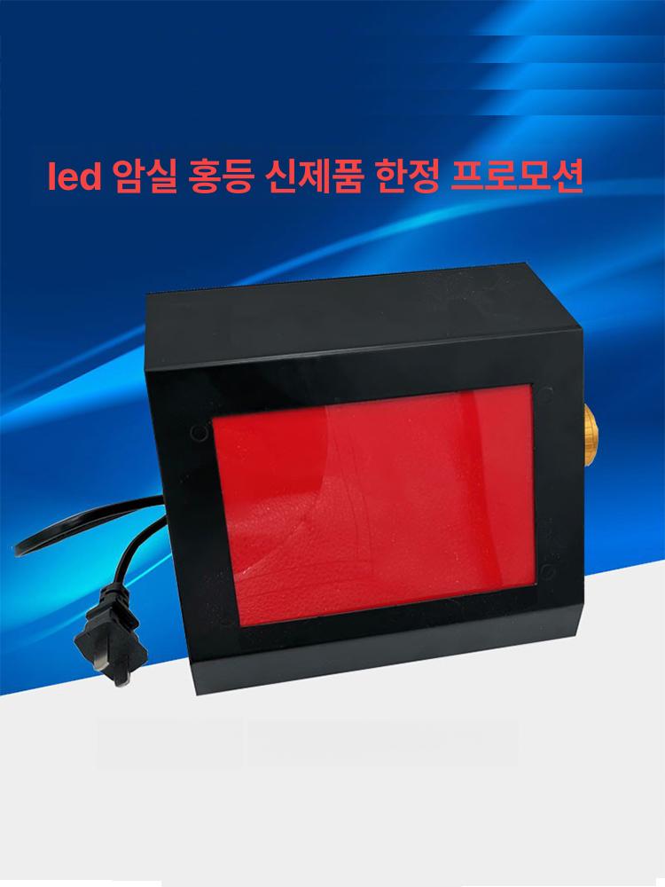 적색 암실램프 led 암실 적색등 세척등 무드등 적색광 안전 빨간색 다크룸 라이트 - 상세 이미지 2