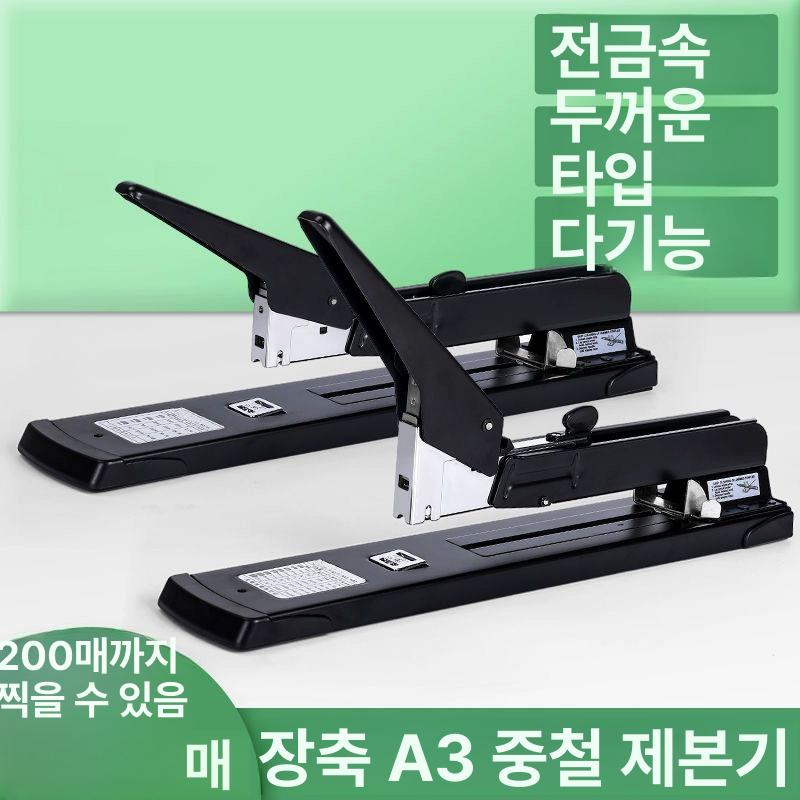 롱암 스테이플러 대형 사무실 헤비듀티 문서 지철 장비 중량형 암 학원 - 상세 이미지 2
