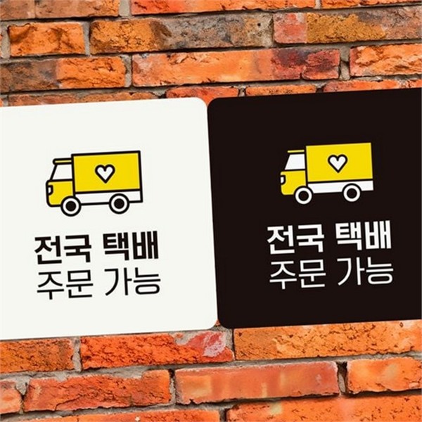 부착형 정사각 안내판 택배 안내판 픽토그램 스티커 심플 주문 - 상품 이미지