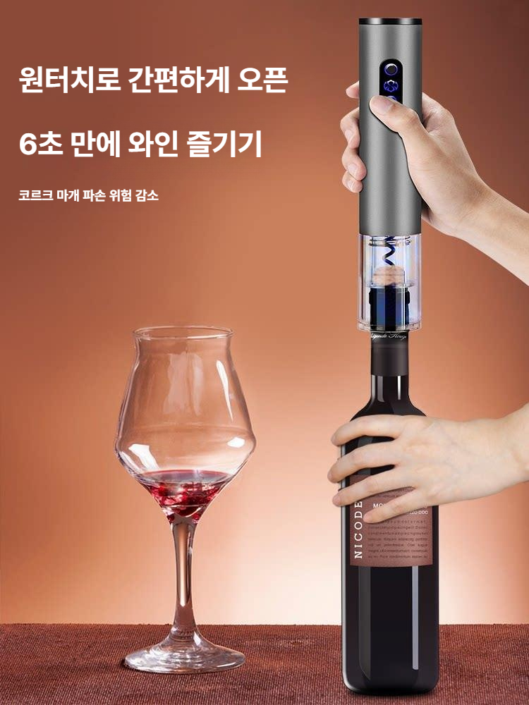 자동 전동 와인따개 와인용품 원터치 코르크오프너 호일커터 마개 칠러 - 상세 이미지 2