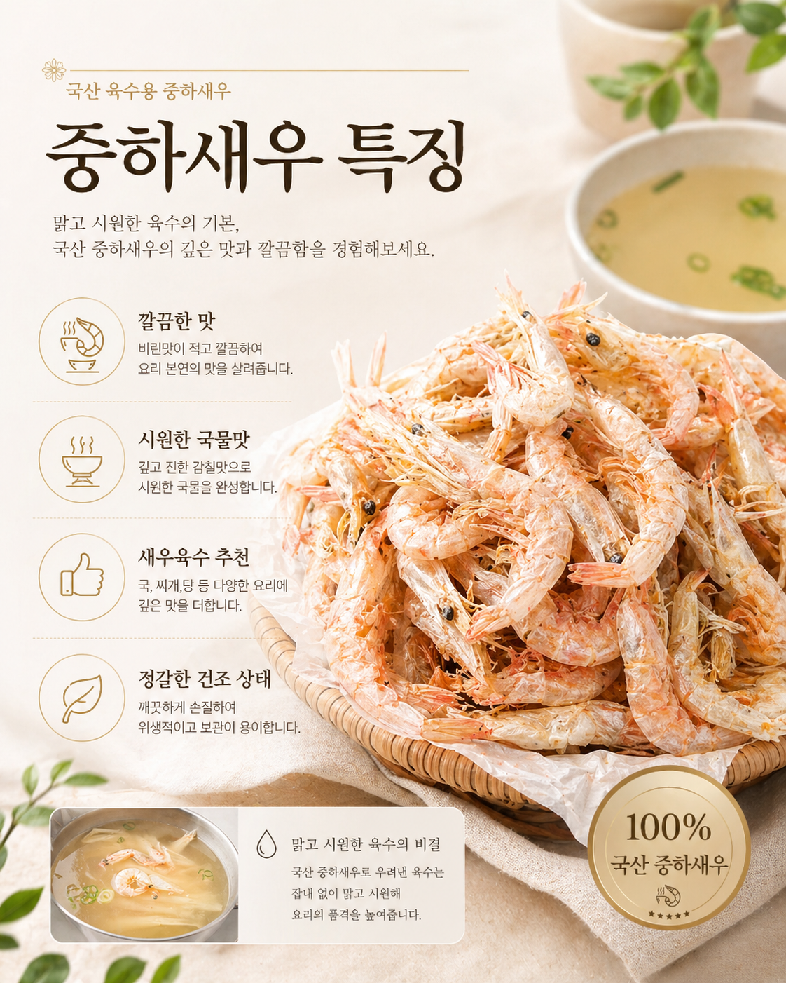 국산 서해안 중하새우 건새우 육수용 400g, 1개 이미지 8