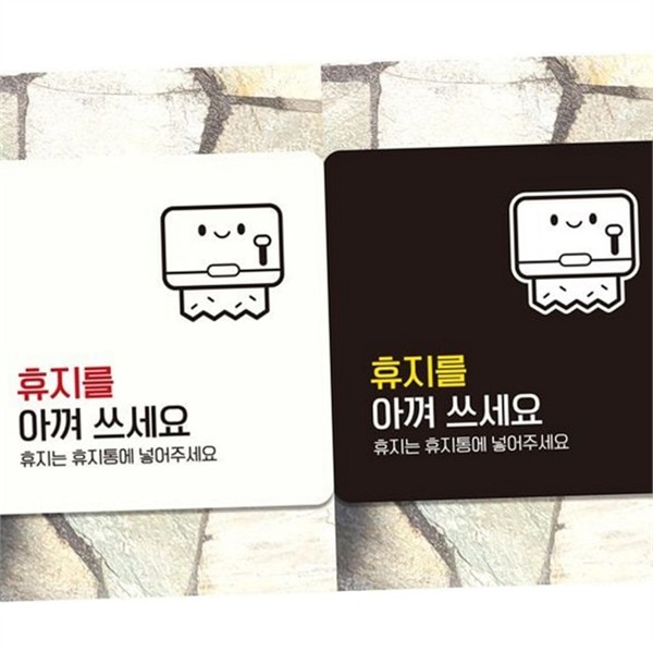 정사각형 화장실 안내판 출입구 공용 안내판 에티켓 공공 - 상품 이미지