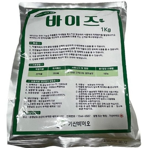농업용 작물 영양제 엽면 식물 영양제 1kg 생육제 회복제 - 상품 이미지
