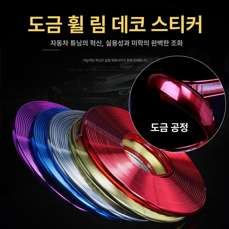 휠보호 스티커 자동차 휠프로텍터 커버 가드 링형 카프로텍션 휠가드 타이어보호 - 상세 이미지 2