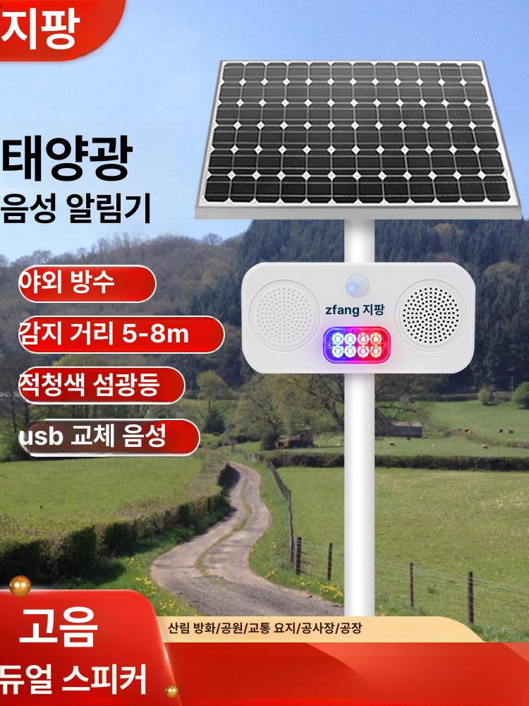 태양광 안내 스피커 충전 방수 장치 모델 경보 센서 현장 동작감지 - 상세 이미지 2