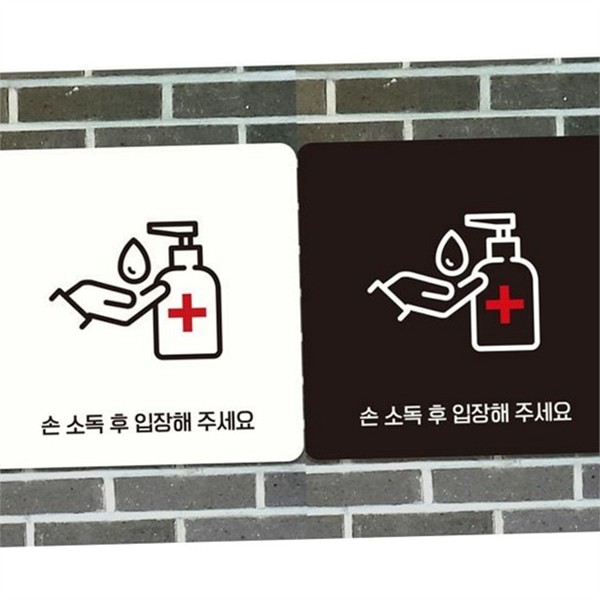 알림판 매장 안내판 스티커 출입 안내문 미용실 카페 - 상품 이미지