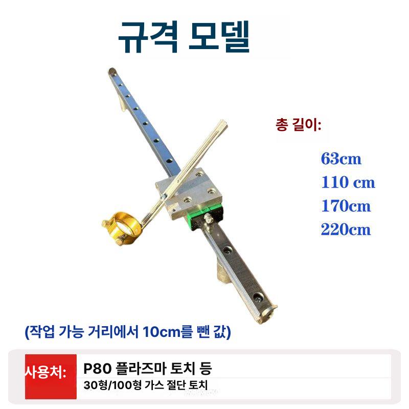 플라즈마 절단기 직진 가이드 직선 부품 레일 초경량 휴대용 프라즈마 내장형 - 상세 이미지 5