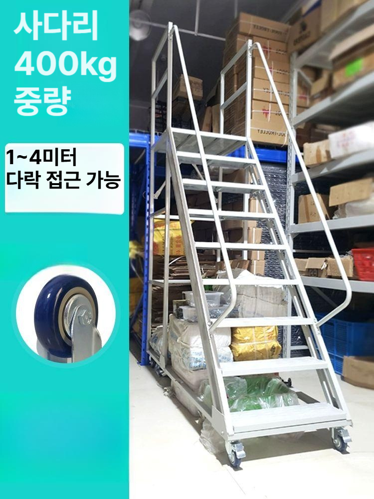 작업 사다리 이동식 알루미늄 발판 스텝 물류용 창고 워크스테이션 메탈 - 상세 이미지 4
