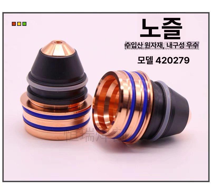 플라즈마 절단 토치용 420234 깍지 XPR300 워터 코어 80A - 상세 이미지 4