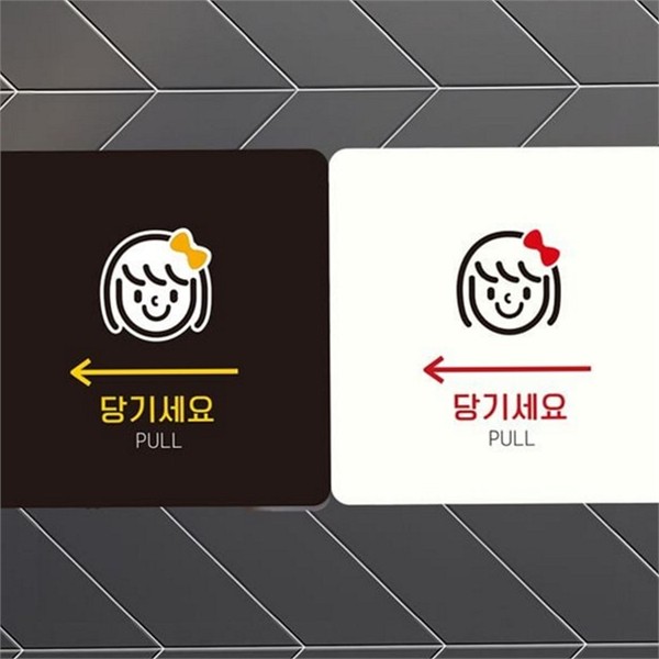 정사각 당기세요 안내판 문알림 pull 안내판 알림판 방향 - 상품 이미지