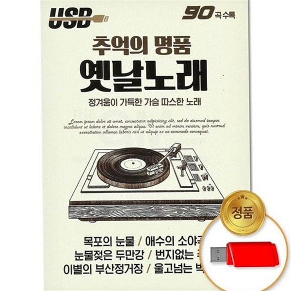 효도 usb 메모리 부모님 음악 usb 휴대용 대용량 선물 - 상품 이미지