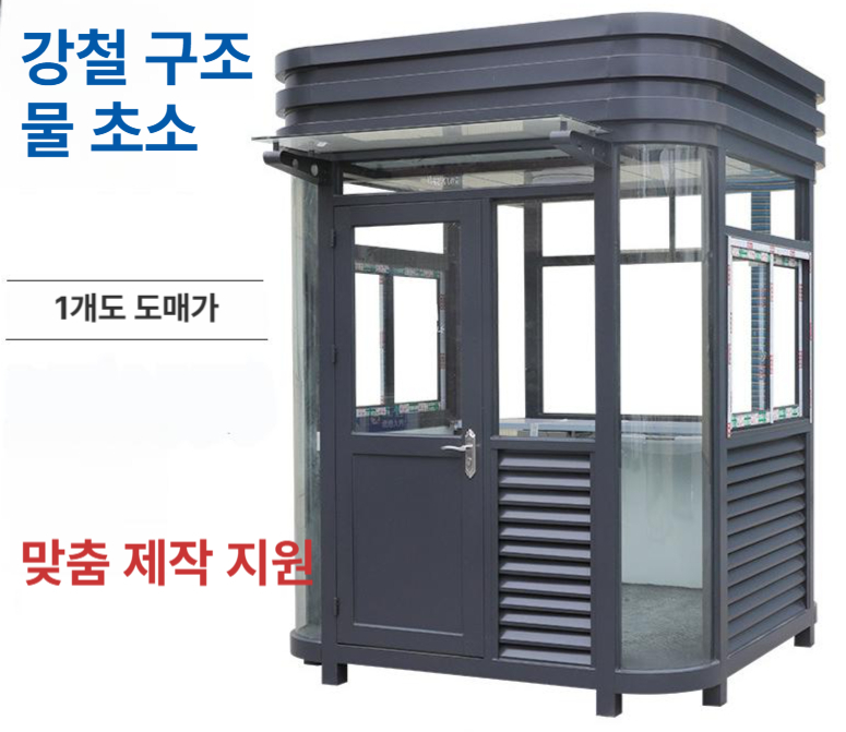 조립식 부스 야외 초소 그늘막 간이 천막 소형 방수 컨테이너 대기실 경비소 - 상세 이미지 2