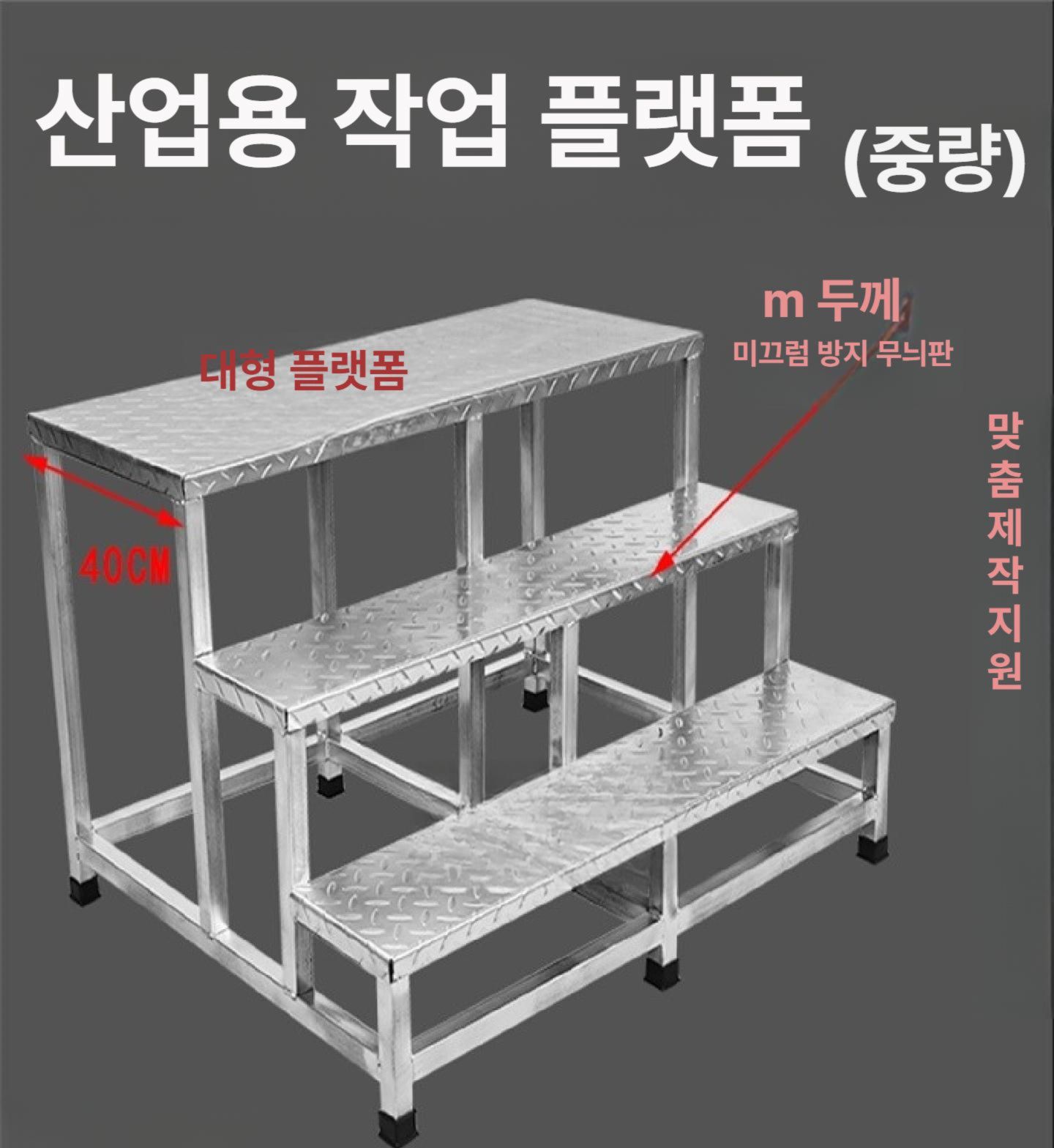 철제 계단사다리 산업용 휴대용발판 계단식 스텝 철계단 도배용 미장 세차 계단형 - 상세 이미지 3