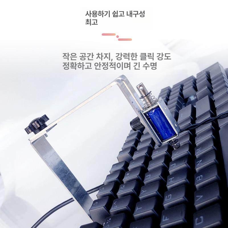 오토클리커 키보드 게임 마우스 연속클릭 소리감지 자동클릭기 클리커 헤드 - 상세 이미지 3