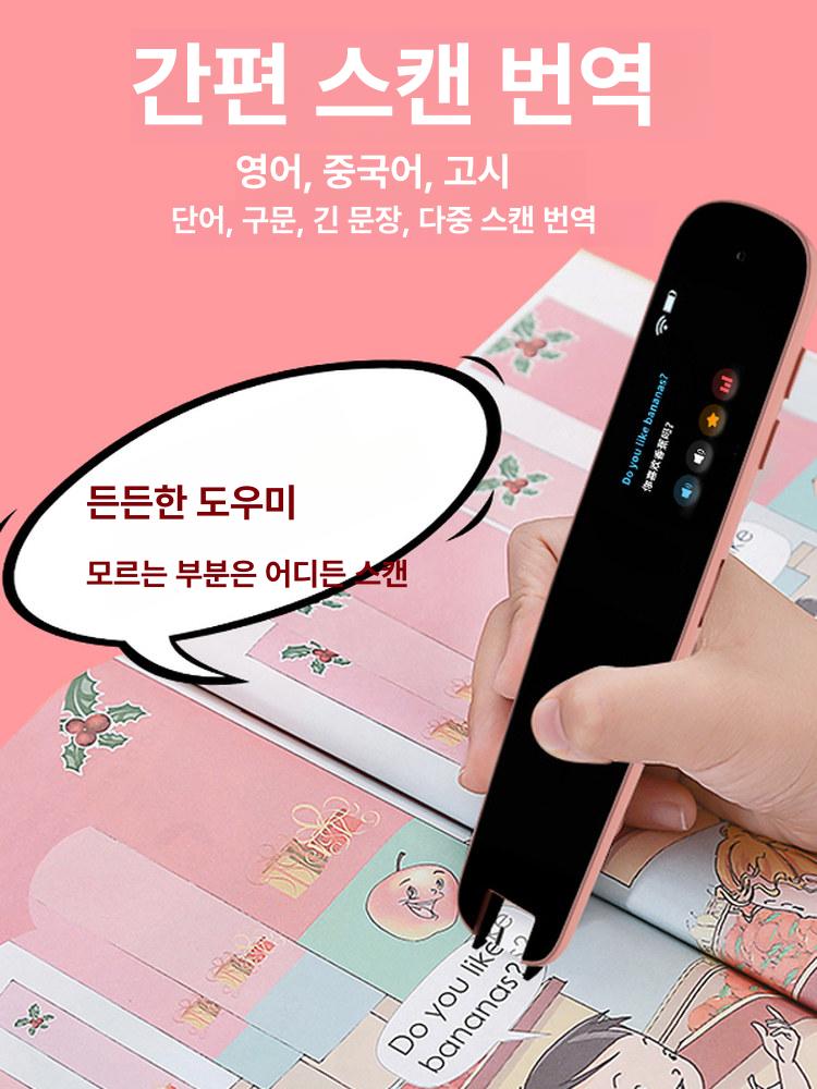 번역펜 영어펜 스캔 전자 영한 사전 스캐닝 스마트 WiFi A - 상세 이미지 4
