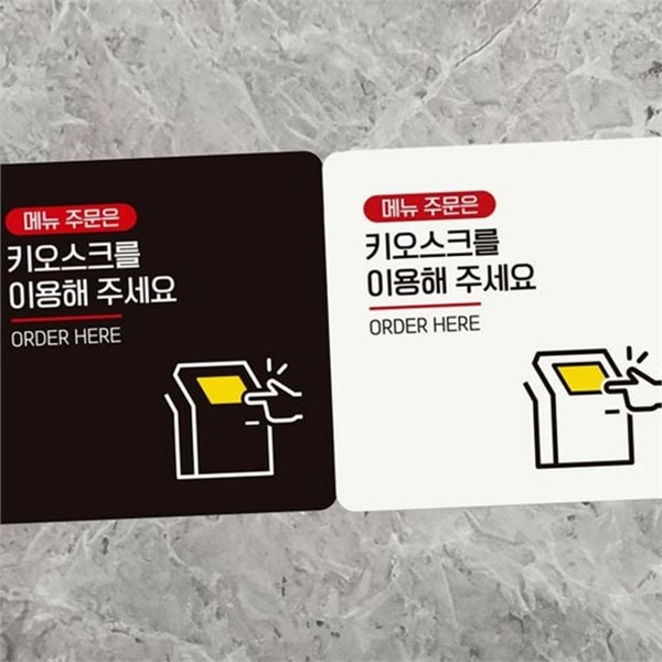 셀프 키오스크 안내판 무인 주문 안내판 매장용 식당 무인 - 상품 이미지
