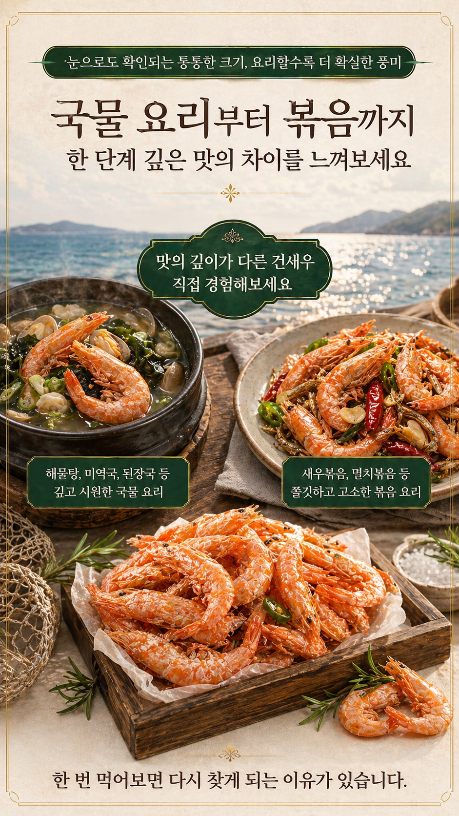 국산 남해안 신안 비금도 보리건새우 김장육수 천연조미료 (활용도max) 300g, 1개 이미지 7