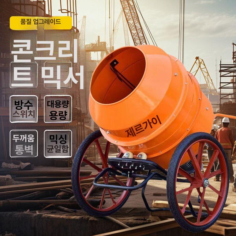 미니 믹서기 시멘트 교반기 산업용 콘크리트 믹싱기 이동식 소형 레미콘 블렌더 - 상세 이미지 3