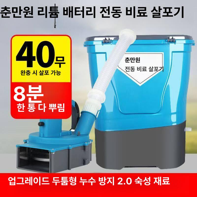 농업용 살포기 충전식 비료 스프레이어 자동 배부식 파종기 퇴비 양식장 - 상세 이미지 5