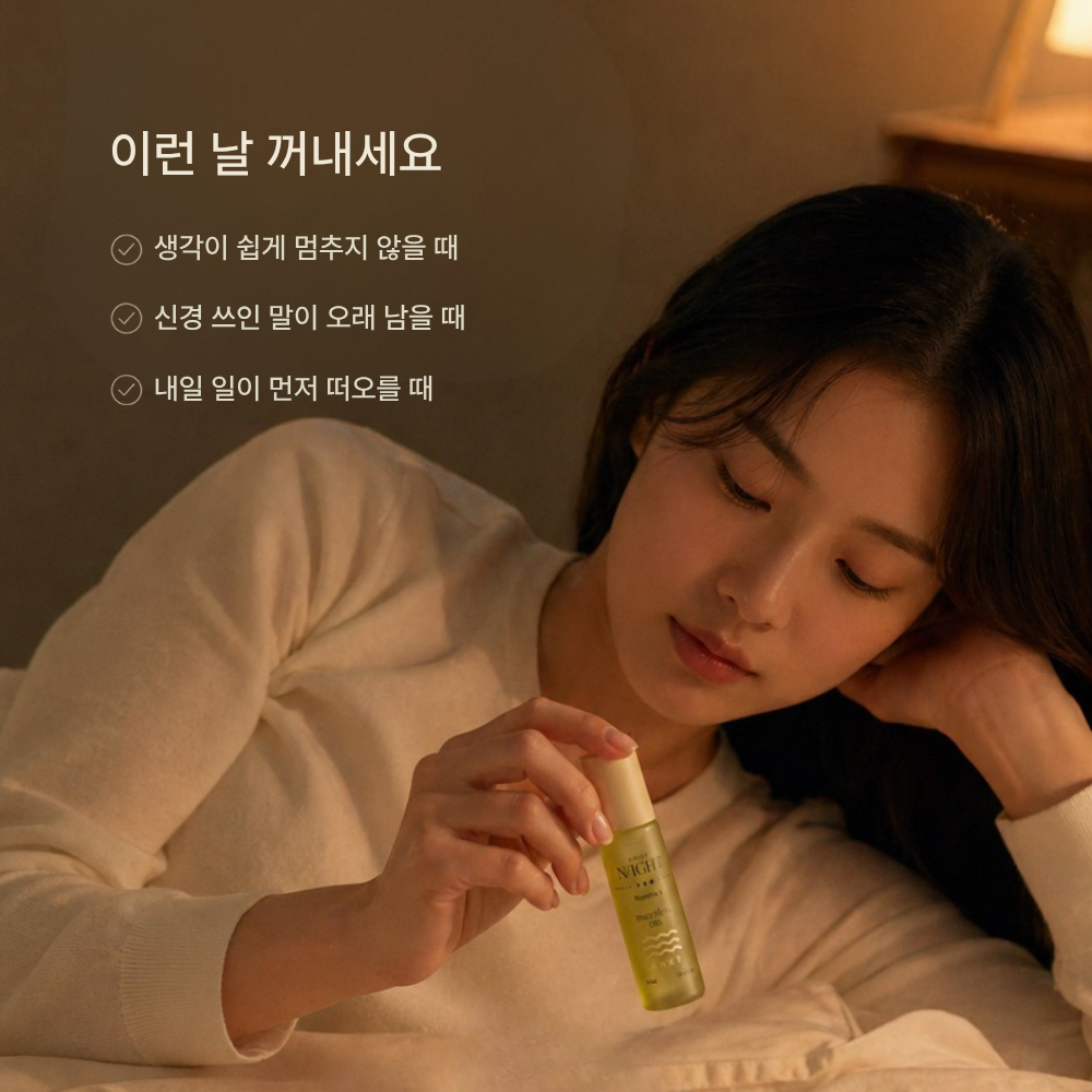 아로마 롤온오일 냉압착 호호바오일 오렌지오일 로즈마리오일 유칼립투스오일 비건 13ml 솔루스나이트 이모션오일 이미지 8