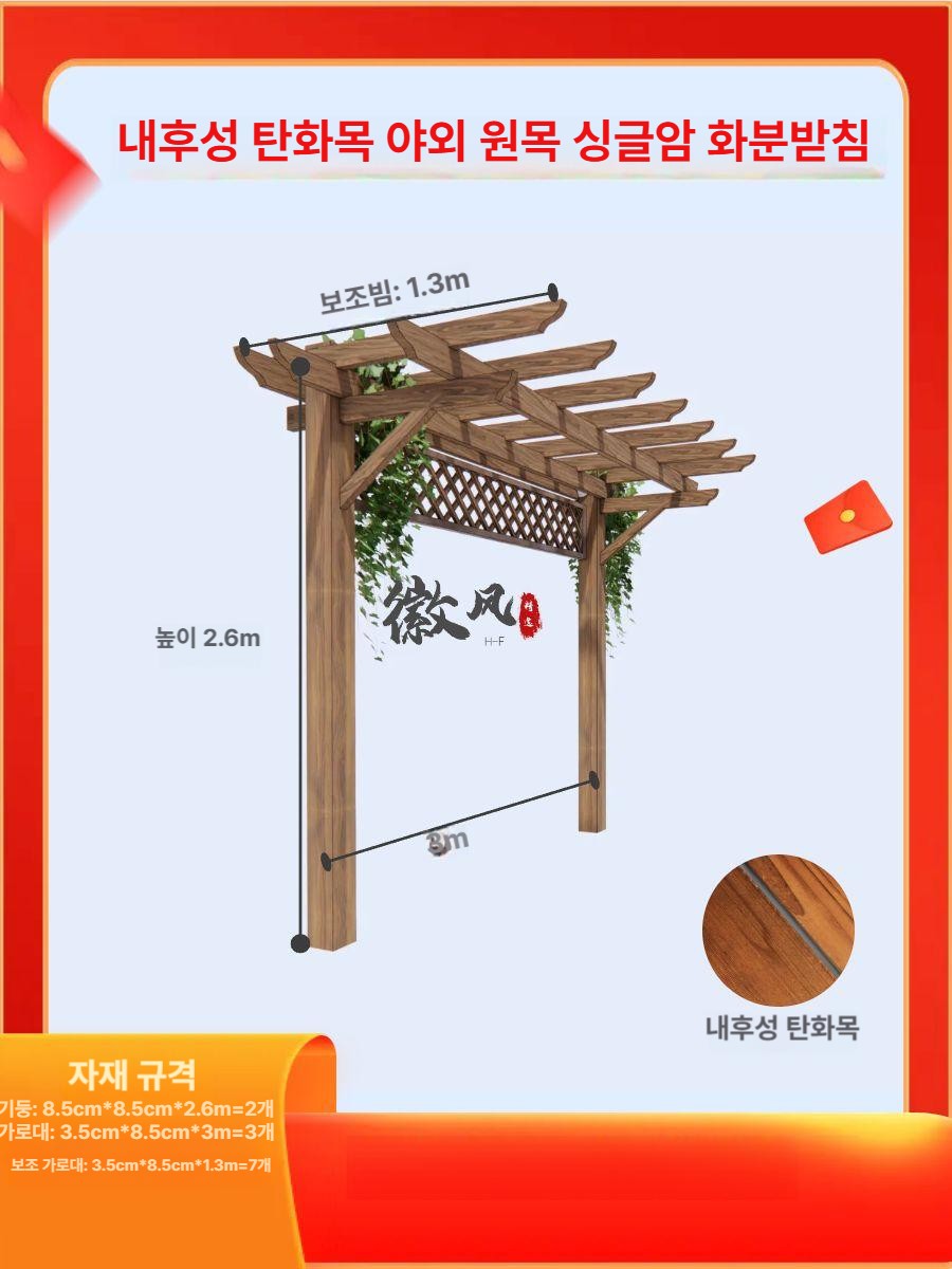 원목 지지대 인테리어 칸막이 공간분리 베이스 가벽 울타리 탄화 테라스 고정 모던 - 상세 이미지 5