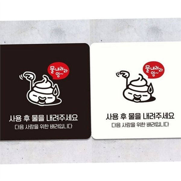 정사각 화장실 안내판 에티켓 화장실 알림판 매장용 욕실 - 상품 이미지