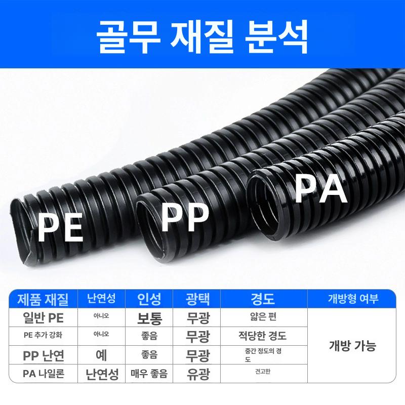 주름관 배선관 시공 내경 불연 와이어 전기 관 오픈형 배관 방수 케이블 전선관 도톰형 - 상세 이미지 2