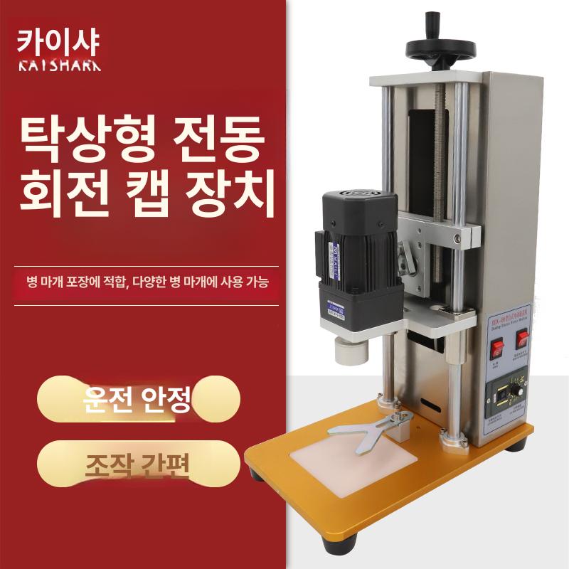화장품 캡핑기 바이알 뚜껑밀봉 플라스틱마개 향수병 반자동 앰플 밀폐장치 포장기계 - 상세 이미지 2
