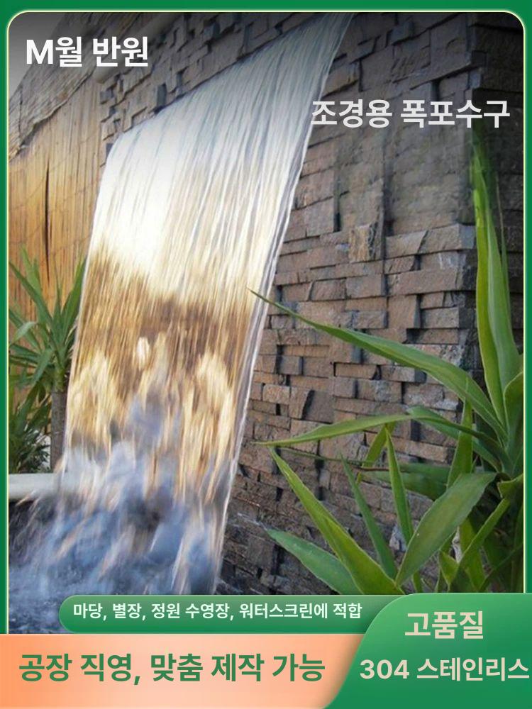연못 분수 벽 노즐 물줄기 리조트 로비 정원 조경 워터파운틴 인테리어 스테인리스 - 상세 이미지 3