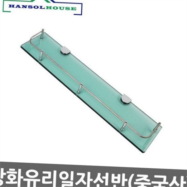 벽걸이 욕실 유리 선반 일자 강화 유리 선반 화장실 수납 - 상품 이미지