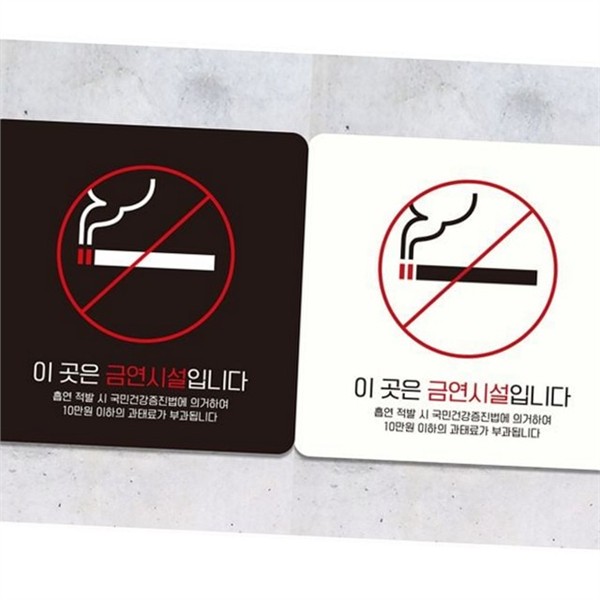 실내용 금연 안내판 깔끔한 금연 표지판 매장 시설 - 상품 이미지
