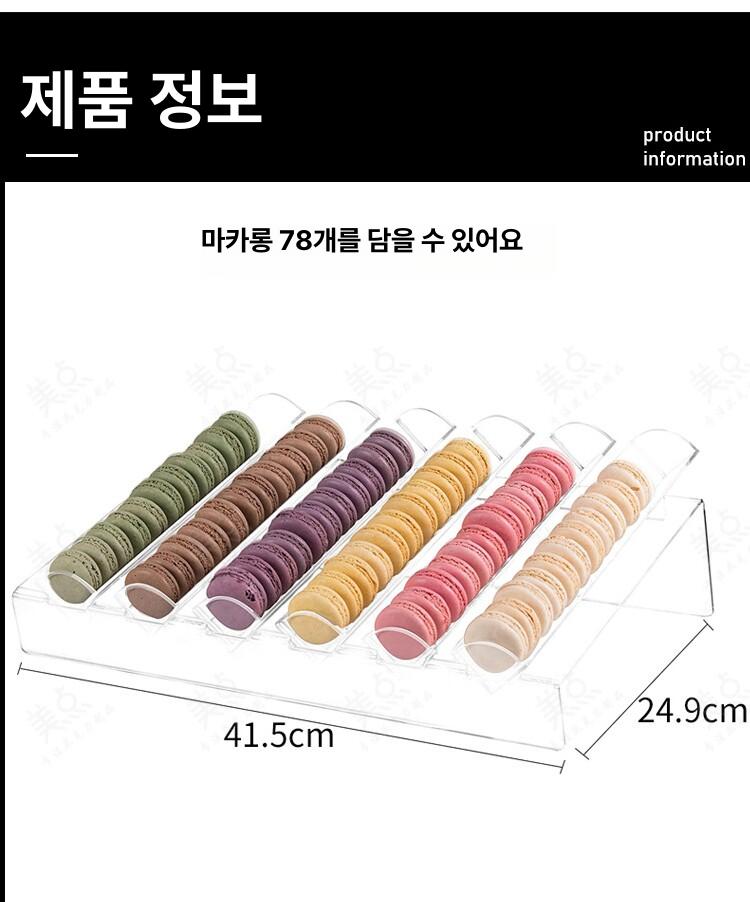 쿠키 진열대 마카롱 투명 디저트 아크릴 케이크 머핀 과자 빵 매대 쇼케이스 진열장 - 상세 이미지 4