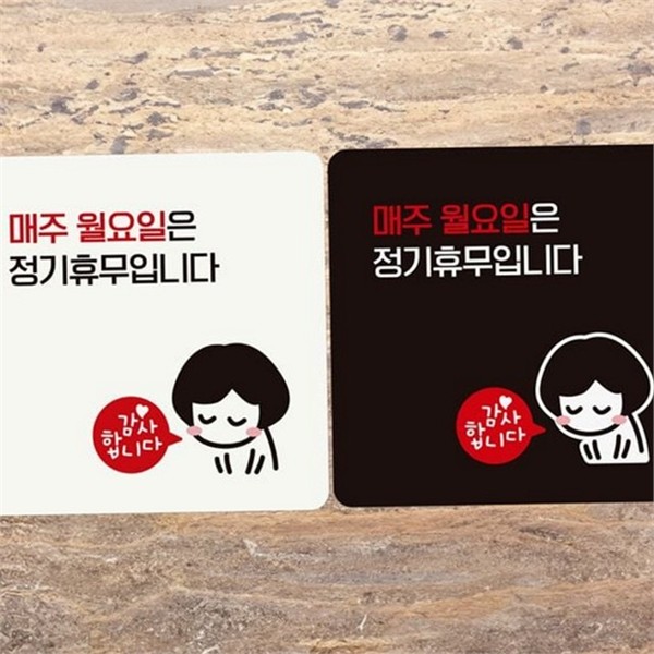 접착식 정사각 안내판 출입문 매장 안내판 영업 휴무 - 상품 이미지