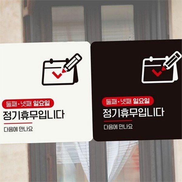 정기 매장 휴무 안내판 영업시간 달력 휴무 안내판 카페 업무 - 상품 이미지